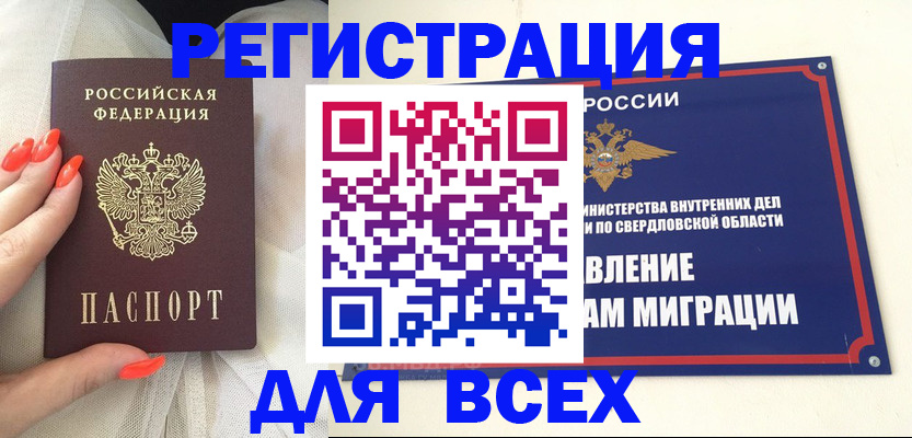 прописка иностранных граждан в Лосино-Петровском