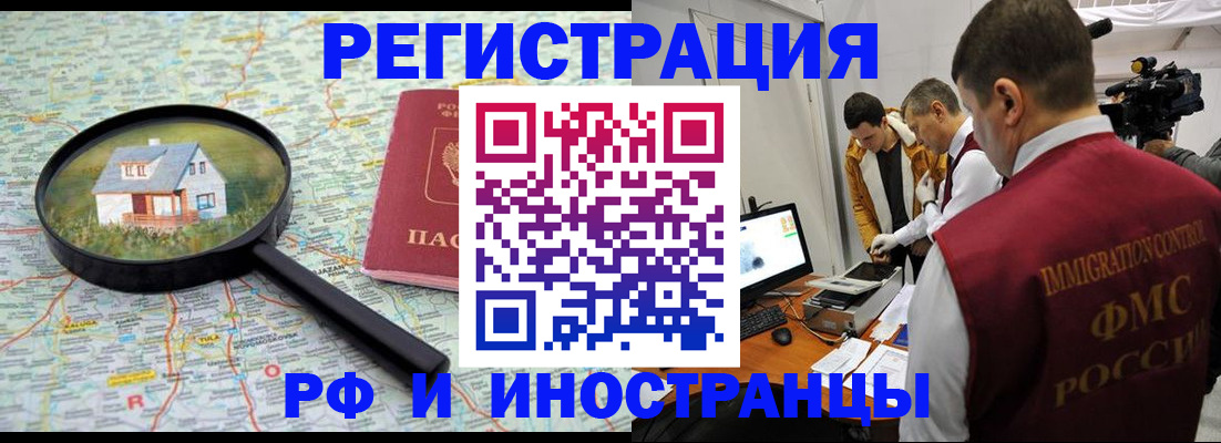 прописка законно в Лосино-Петровском