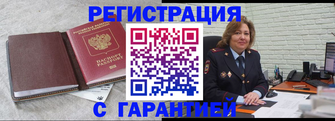 временная регистрация надежно в Лосино-Петровском
